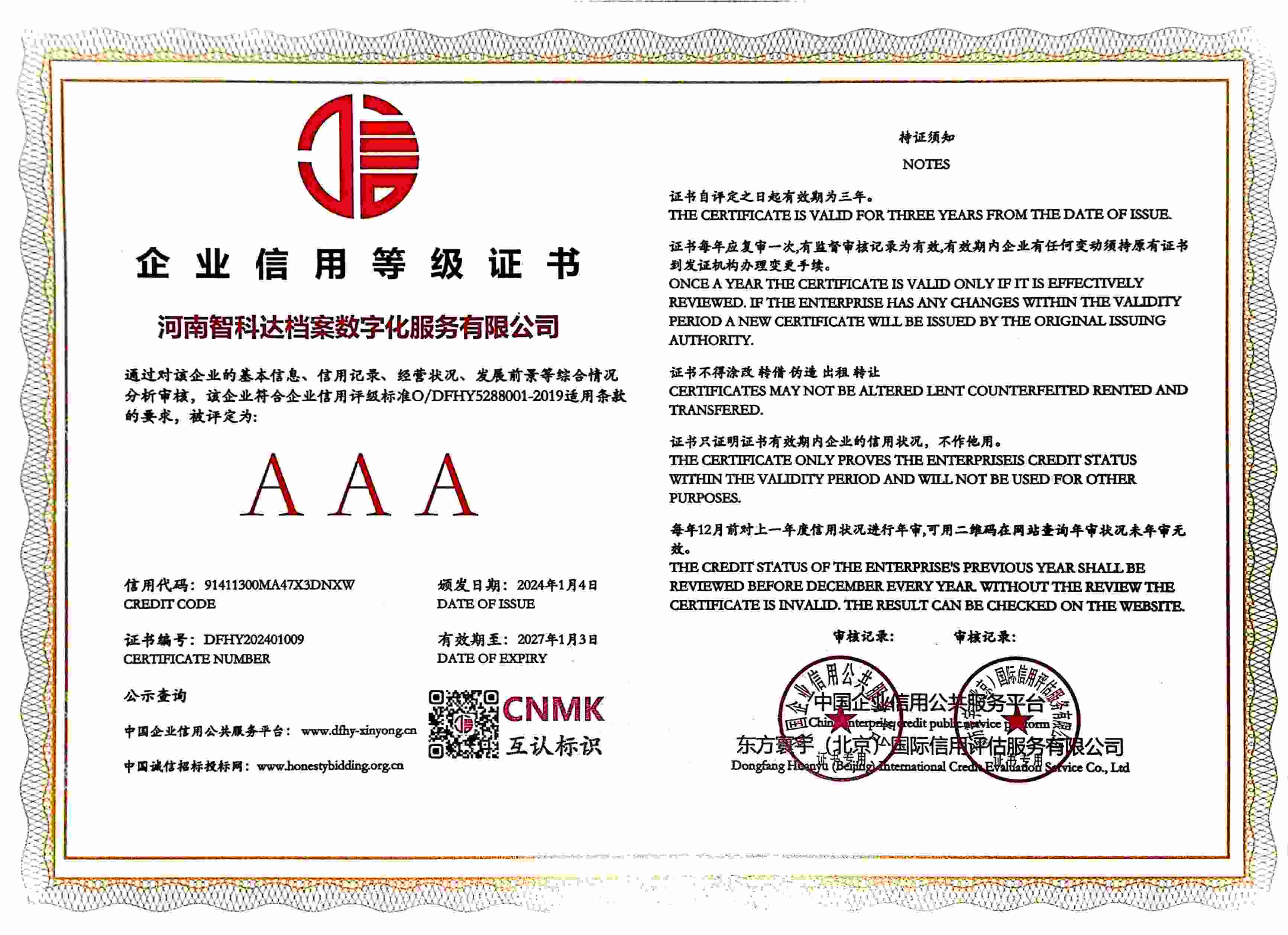 3A级企业信用等级证书.jpg