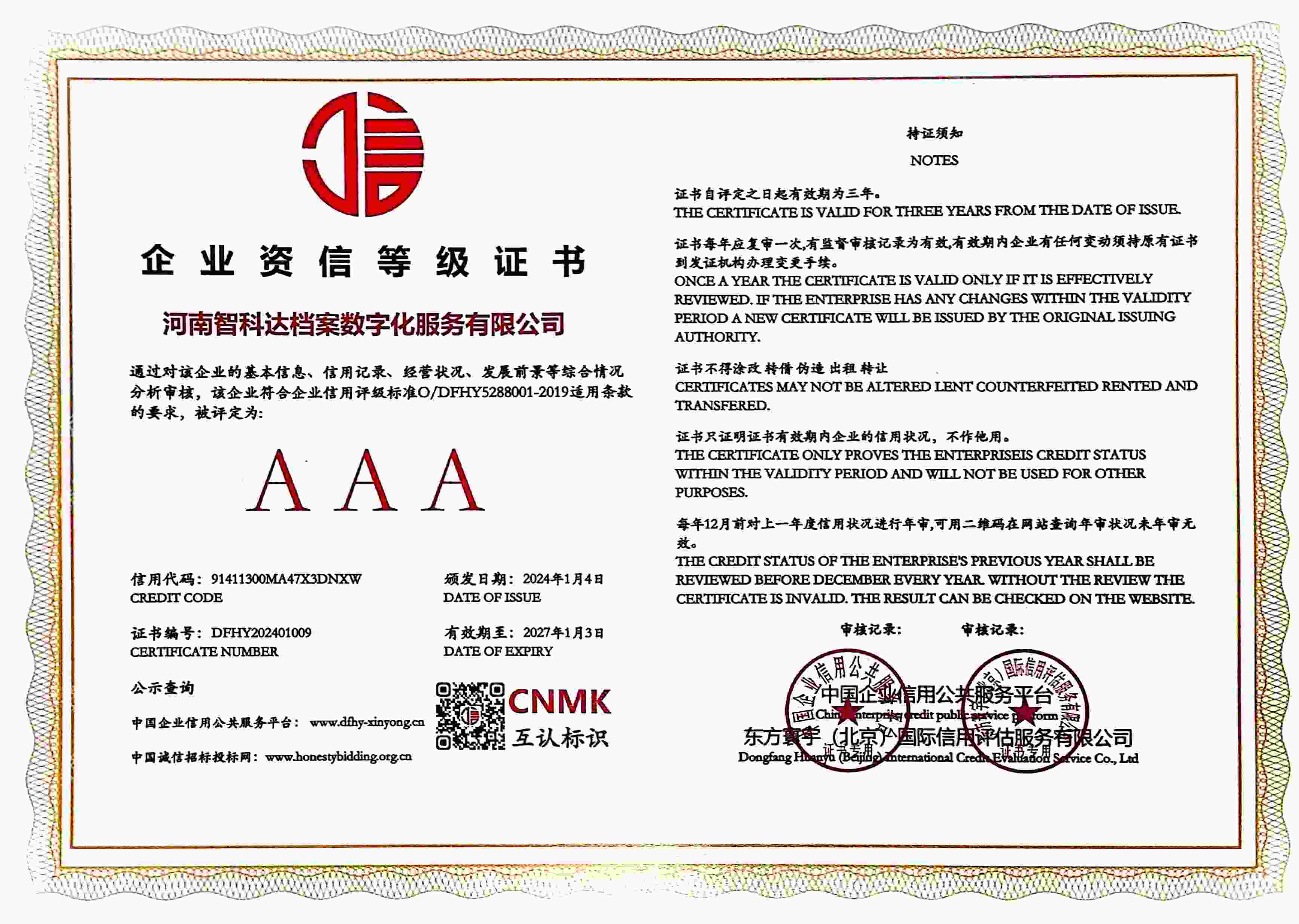 3A级企业资信登记证书.jpg