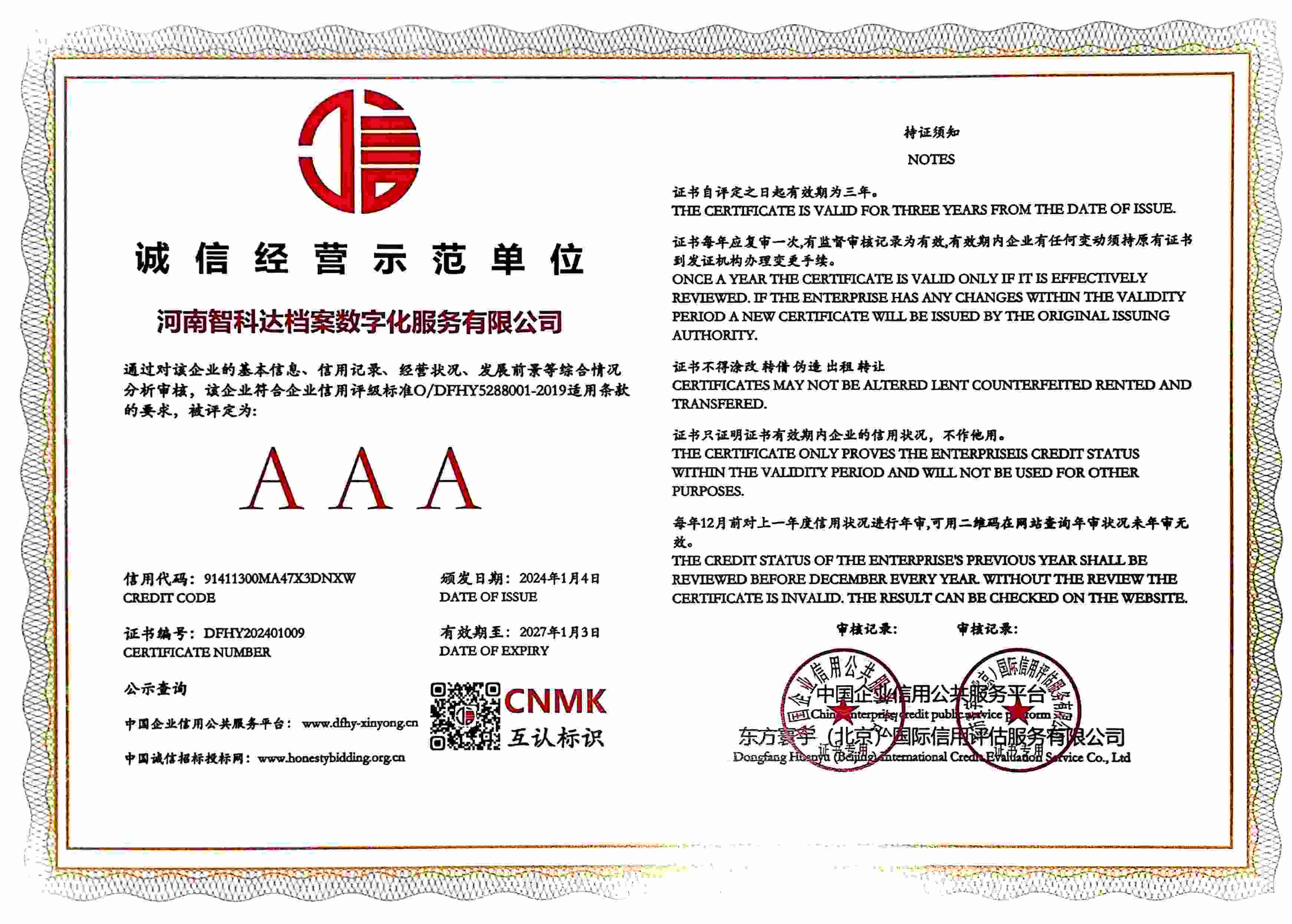 3A级诚信经营示范单位.jpg