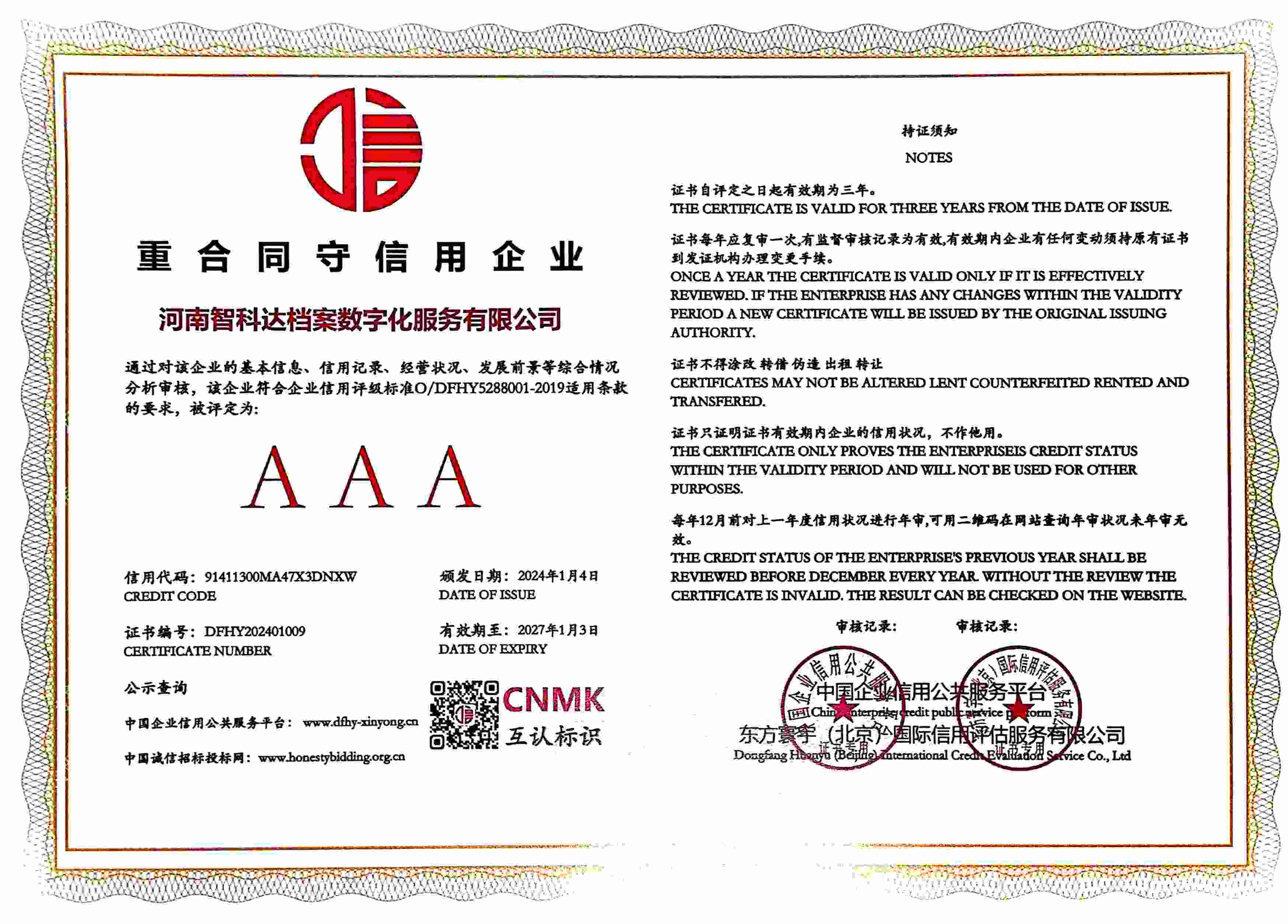 3A级重合同守信用企业.jpg