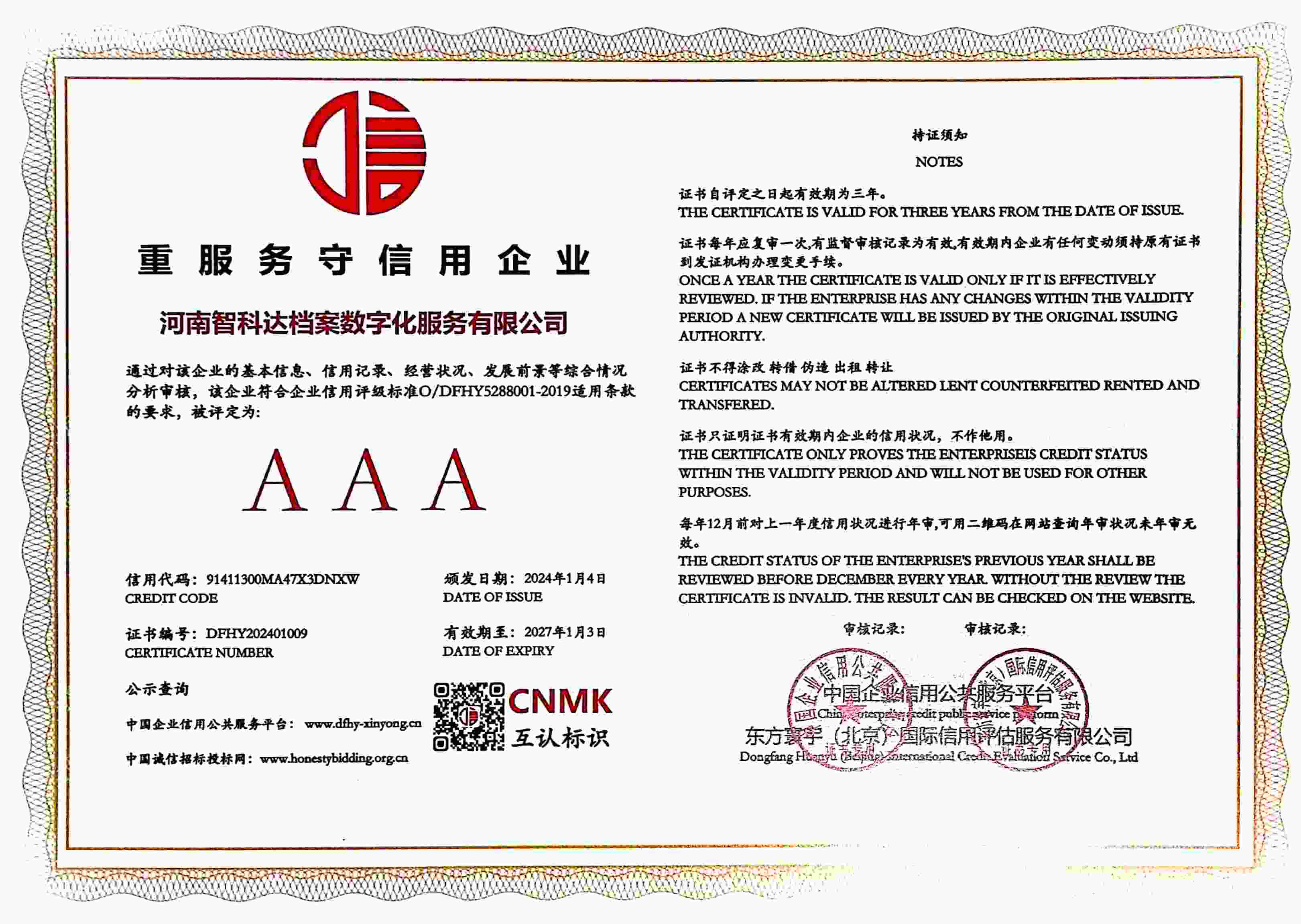 3A级重服务守信用企业.jpg