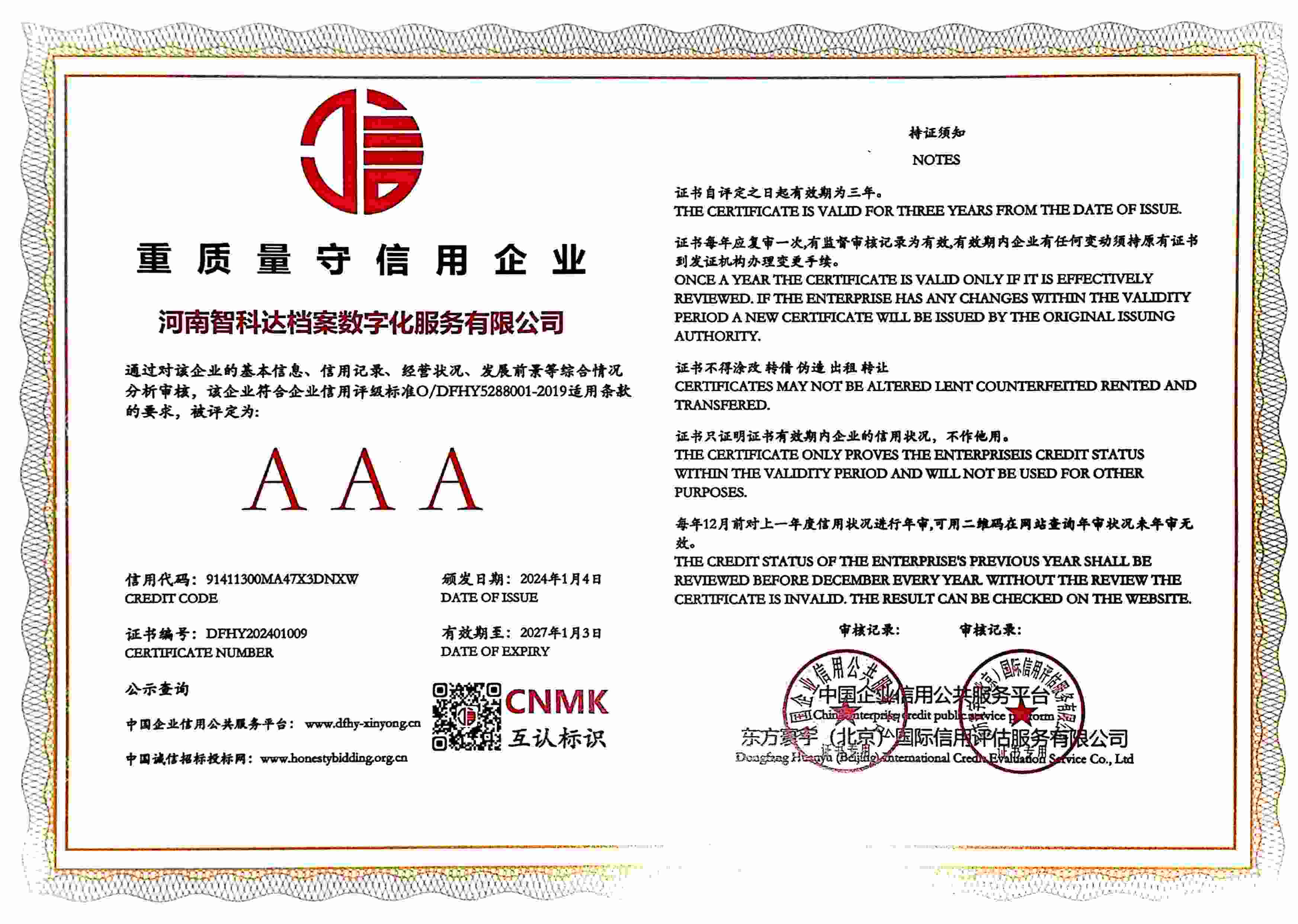 3A级重质量守信用企业.jpg