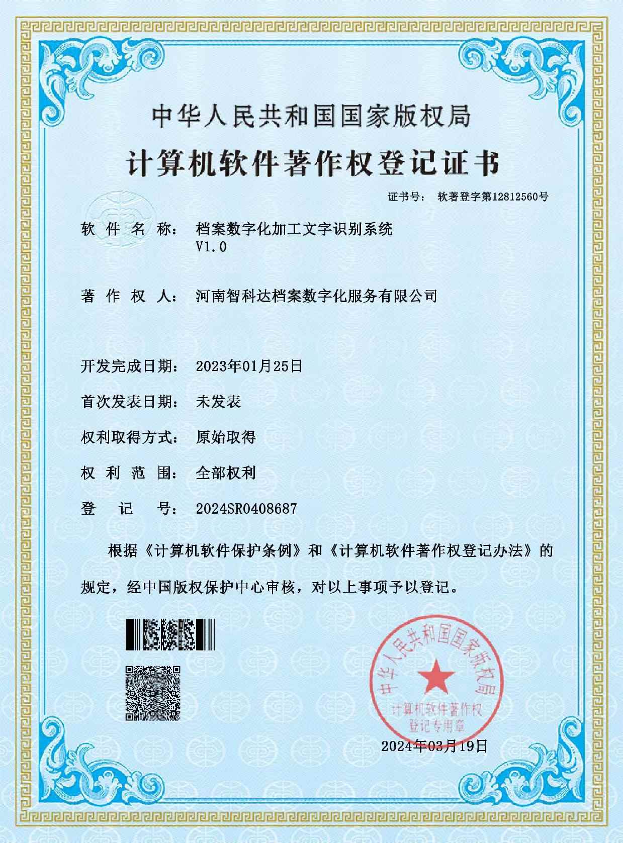 档案数字化加工文字识别系统.jpg