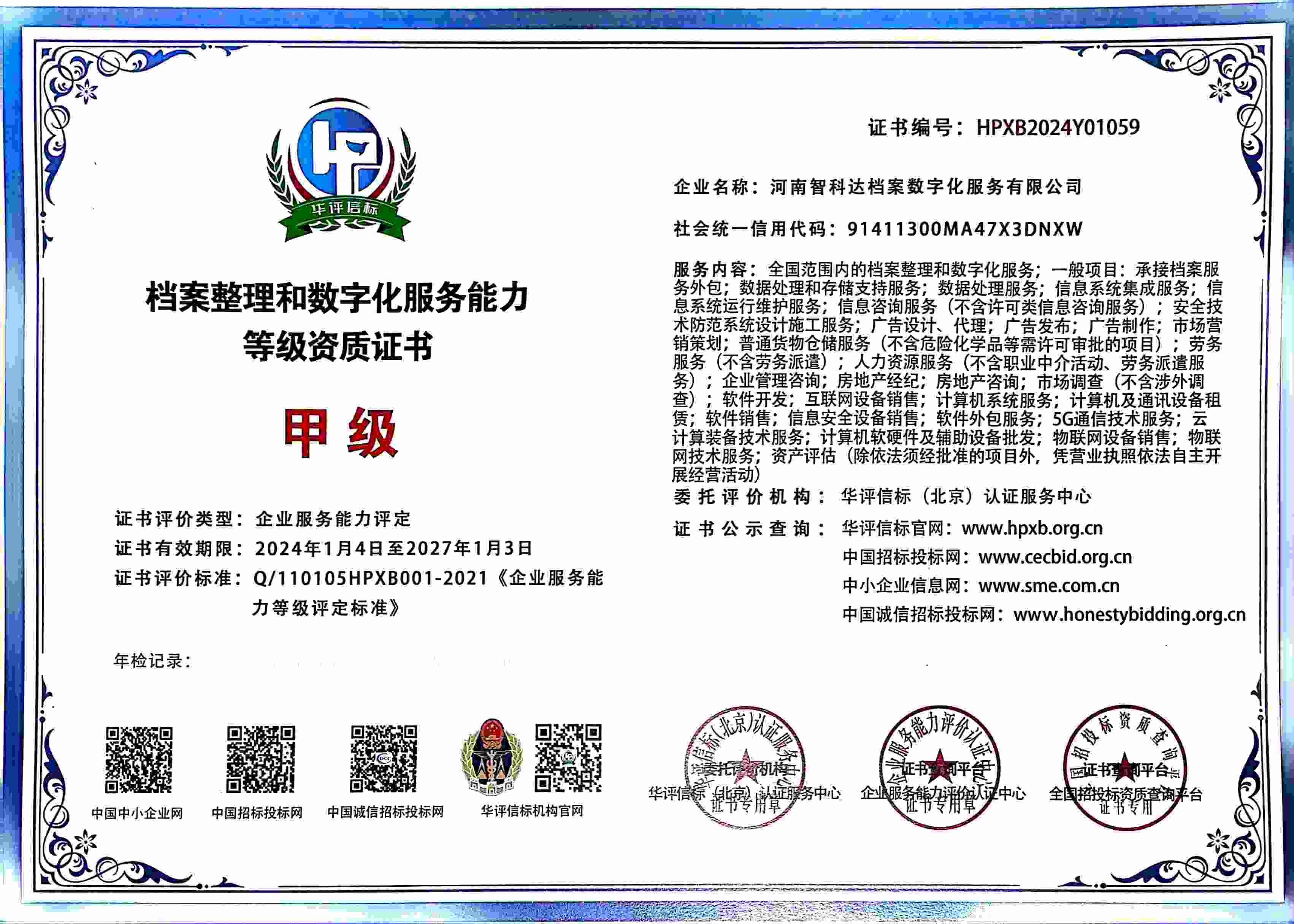 档案整理和数字化服务能力甲级资质证书.jpg