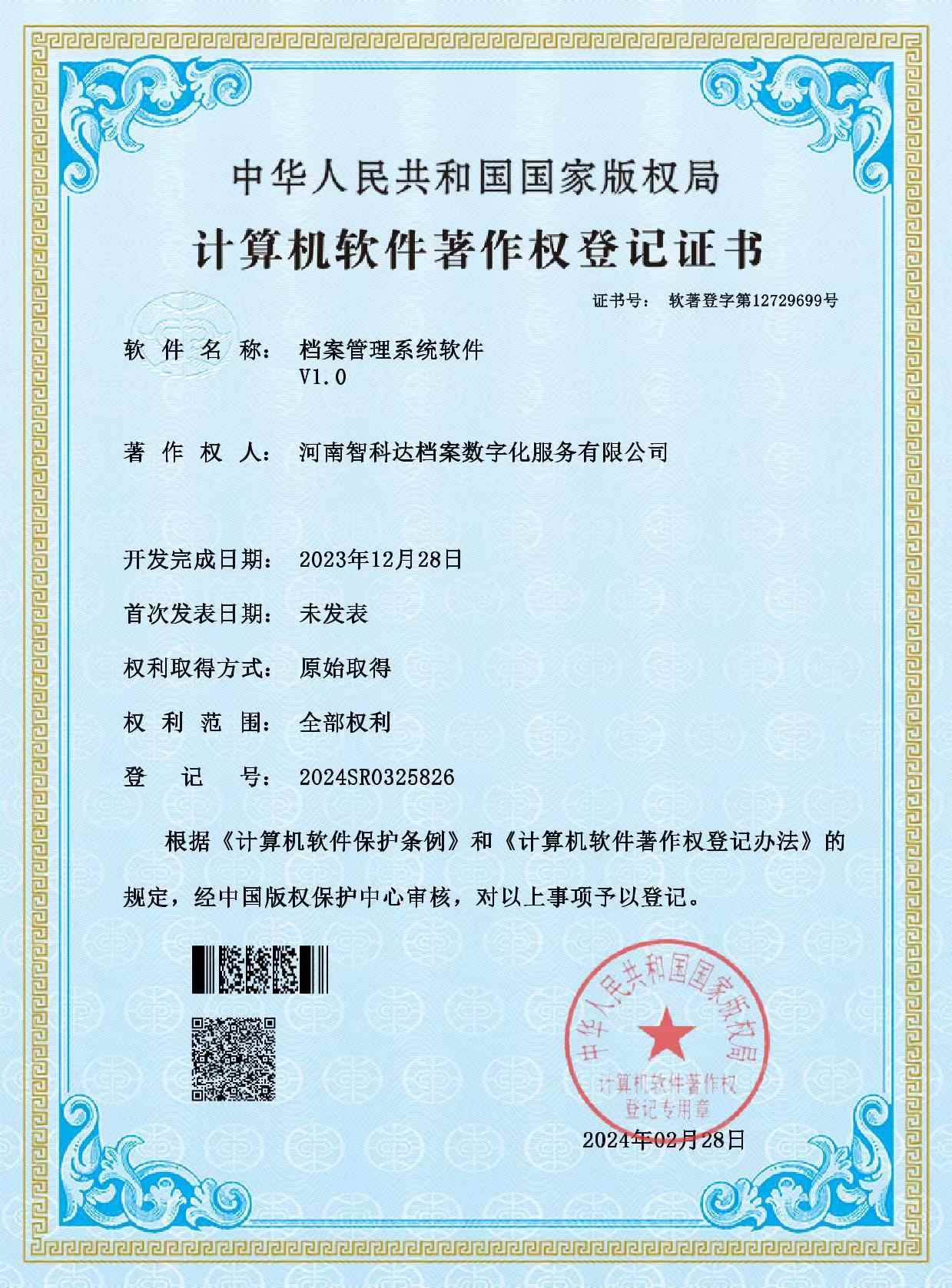 档案管理系统软件.jpg